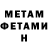 МЕТАМФЕТАМИН Methamphetamine Xamerlux