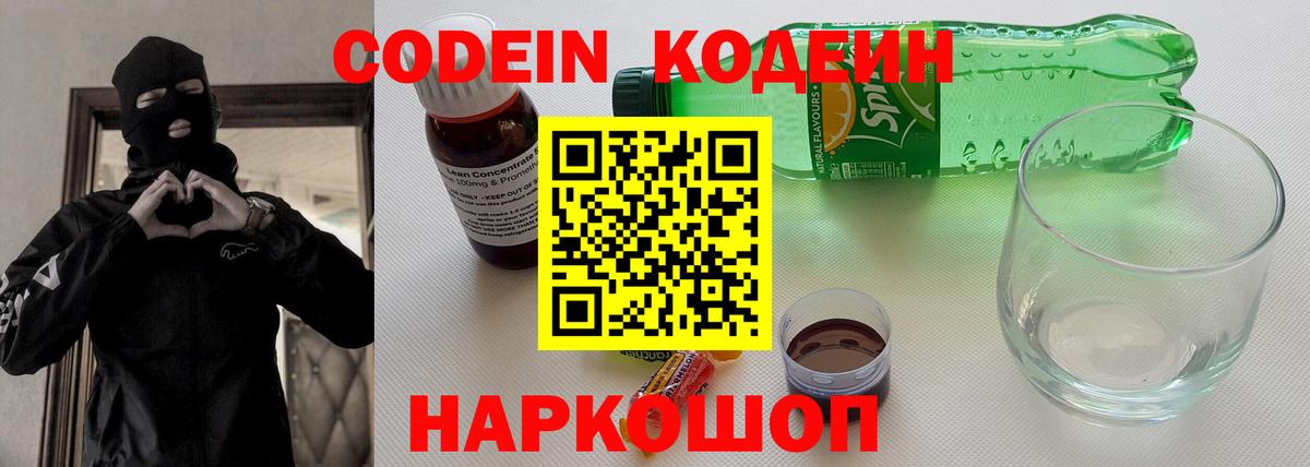 Codein Purple Drank  Codein Purple Drank  Гатчина  Вход с VPN 