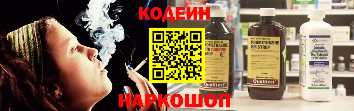 Кодеиновый сироп Lean Purple Drank Гатчина