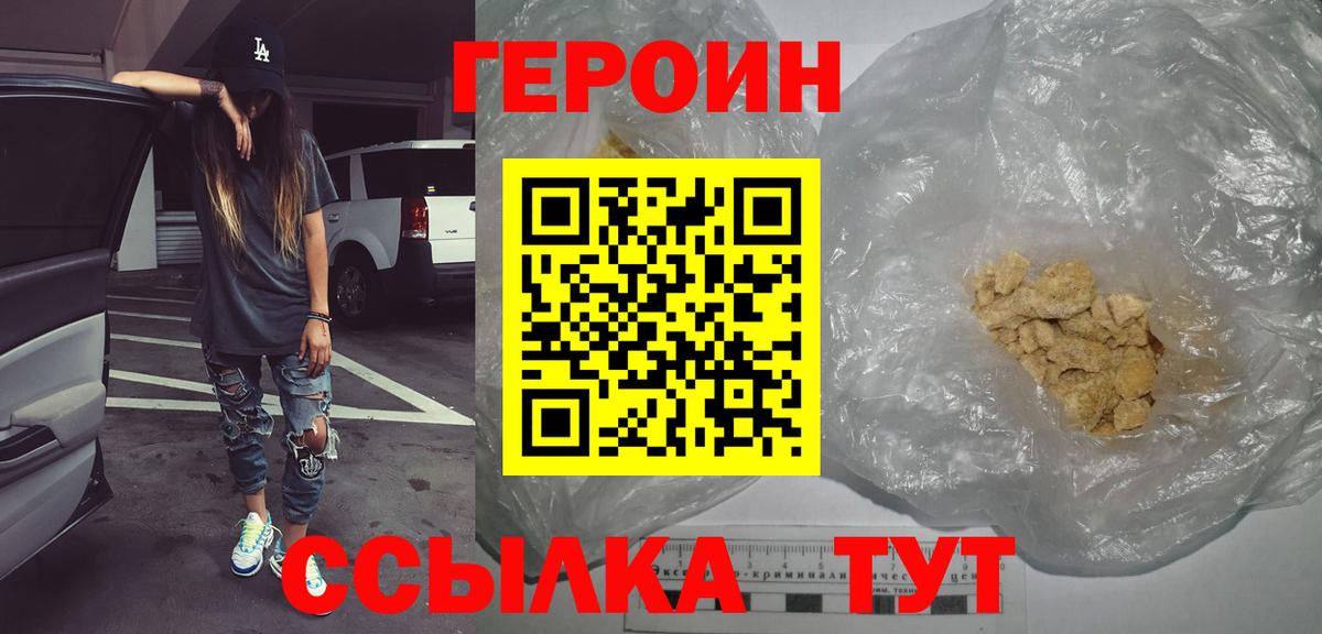 ГЕРОИН хмурый Гатчина