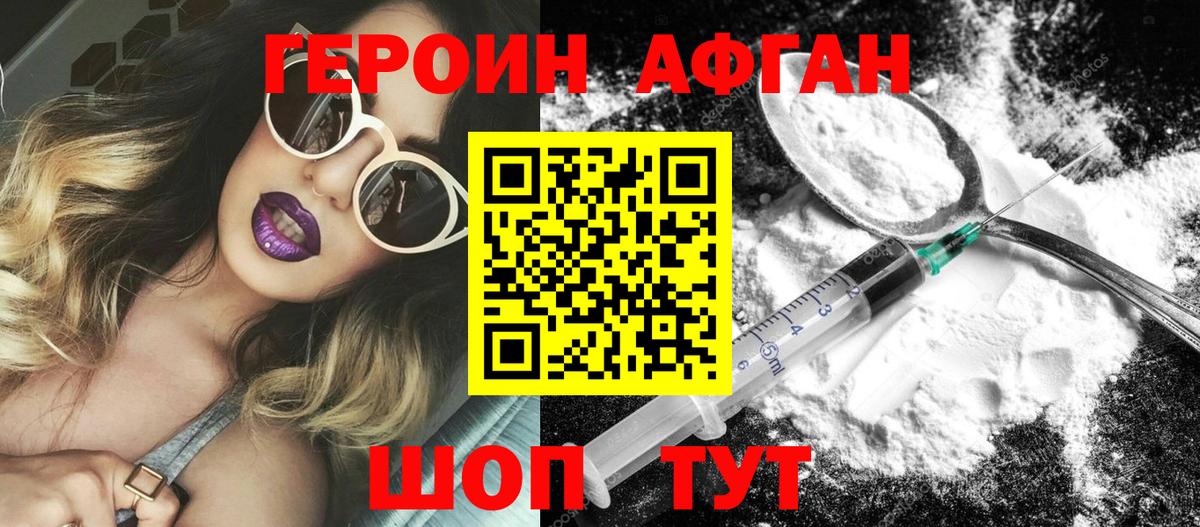 Героин Heroin  Вход с VPN  Гатчина 