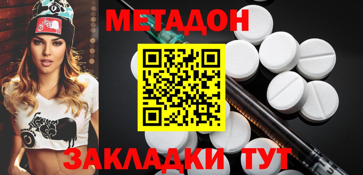 Метадон methadone Гатчина
