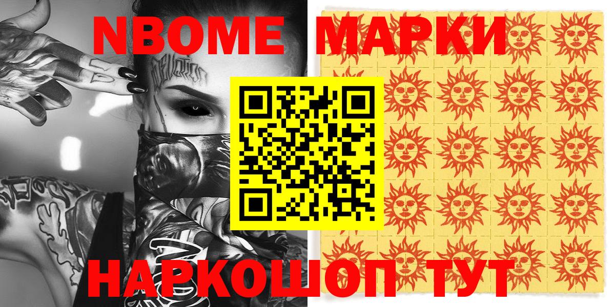 Марки N-bome  Марки N-bome 1,8мг  Вход с VPN  наркотики  Гатчина 
